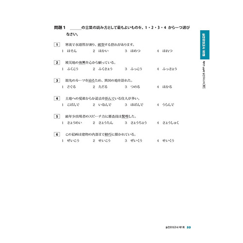 해커스 일본어 JLPT N1 실전모의고사 5회분 (2023)