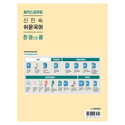 해커스공무원 신민숙 쉬운국어 한 권으로 끝 (2025)