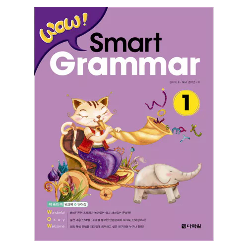 Wow Smart Grammar 1 Student&#039;s Book