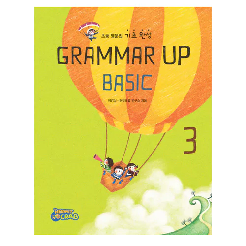 초등 영문법 기초 완성 Grammar Up Basic 3 Student&#039;s Book with Answer Key