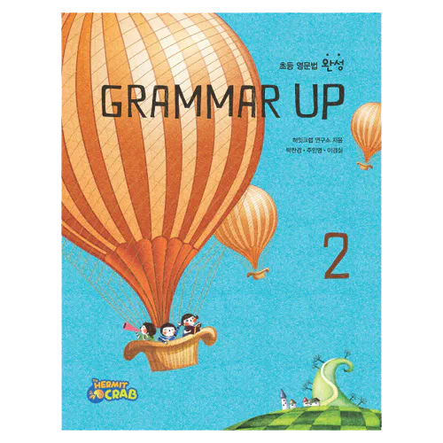 초등 영문법 완성 Grammar Up 2 Student&#039;s Book with Answer Key