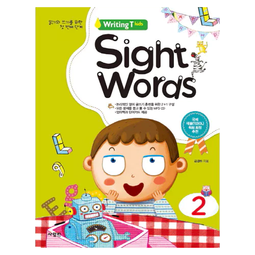 Writing T KIDS Book Sight Words(사이트 워드). 2