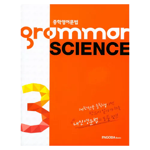 Grammar Science 3 (2015)