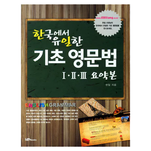 한국에서 유일한 기초 영문법 1,2,3 요약본