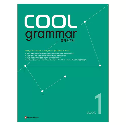 Cool Grammar 중학 영문법 1 Student&#039;s Book with Answer Key