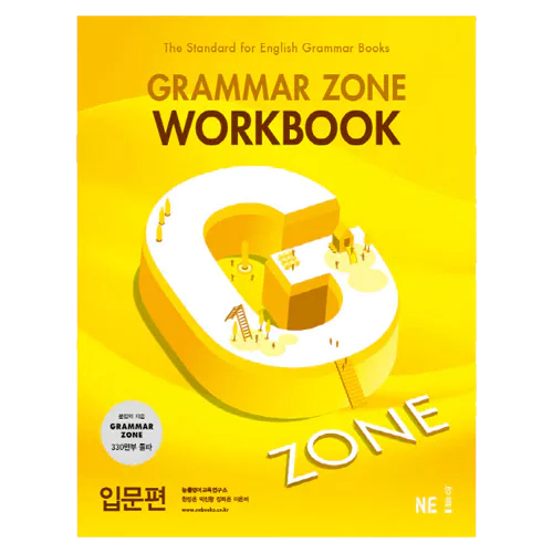 Grammar Zone 그래머존 입문편 Workbook (2017)