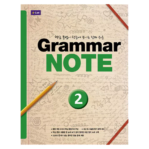 Grammar Note 2 - 핵심 문법이 한눈에 보이는 진짜 쉬운 Student&#039;s Book with Workbook &amp; Answer Key