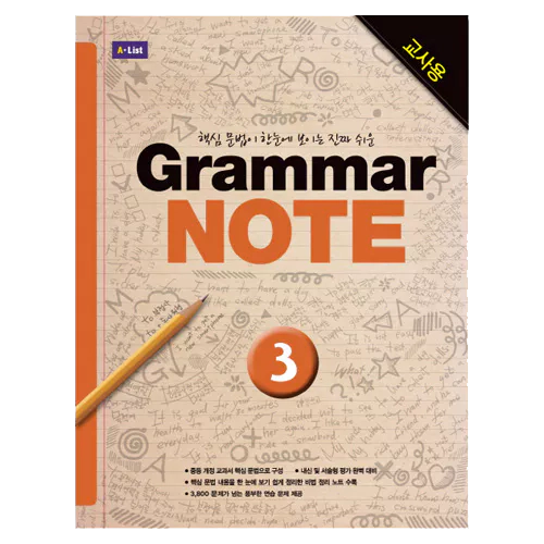 핵심 문법이 한눈에 보이는 진짜 쉬운 Grammar Note 3 교사용 with Workbook &amp; Answer Key