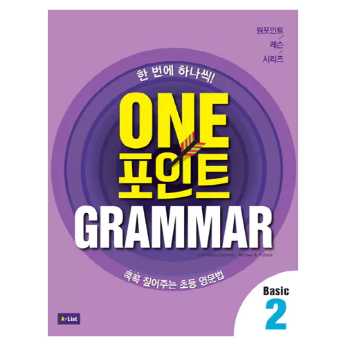 One 포인트 Grammar Basic 2 Student&#039;s Book with Workbook