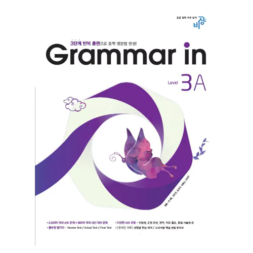 Grammar in 3A (2016)