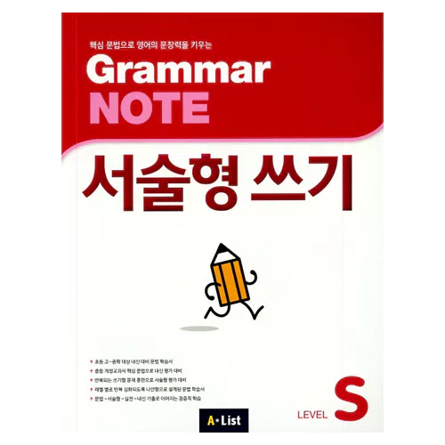 Grammar Note 서술형 쓰기 Starter Student&#039;s Book