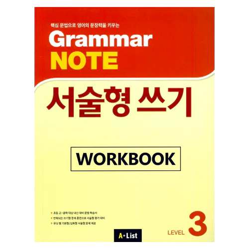 Grammar Note 서술형 쓰기 3 Workbook