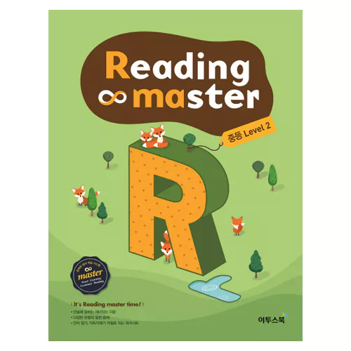 Reading Master 리딩마스터 중등 2 (2017)