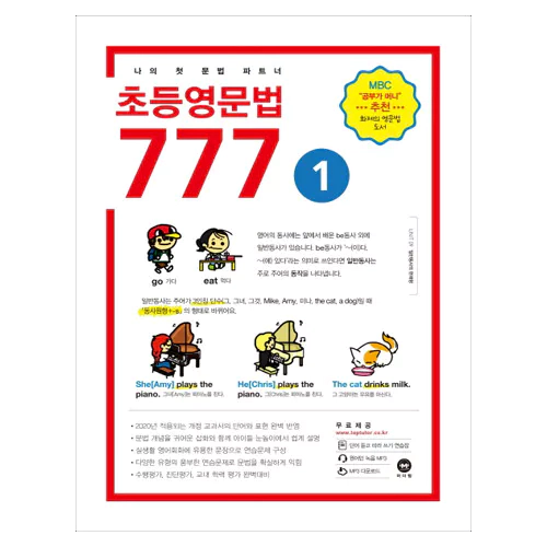 마더텅 초등영문법 777 1 Student&#039;s Book (2019)