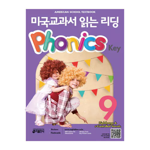 미국교과서 읽는 리딩 Phonics Key 9 Hard / Diphthongs &amp; r-Controlled Vowels Student&#039;s Book with Audio CD(1)