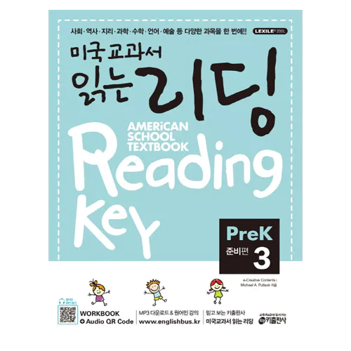 미국교과서 읽는 리딩 Pre-K3 American School Textbook Reading Key 준비편 Student&#039;s Book with Workbook &amp; Audio CD(1)