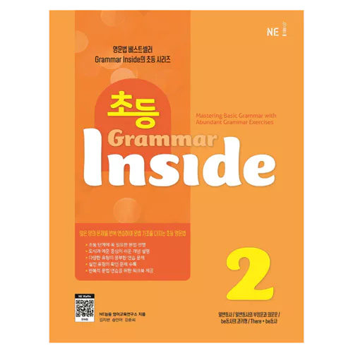 초등 Grammar Inside 2 Student&#039;s Book with Workbook (2022)