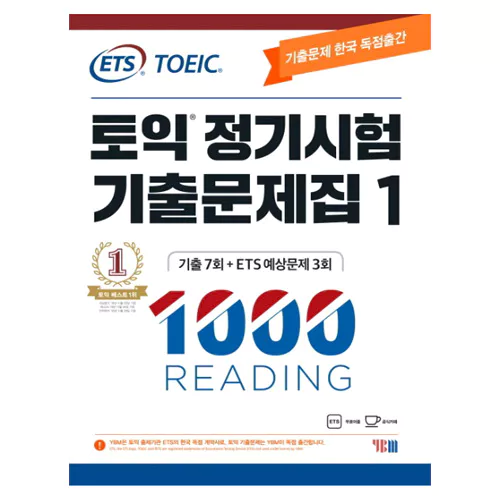ETS TOEIC 정기시험 기출문제집 1000 Reading Vol.1 기출 7회 + ETS 예상문제 3회 Student&#039;s Book with Answer Key (2018 신토익)