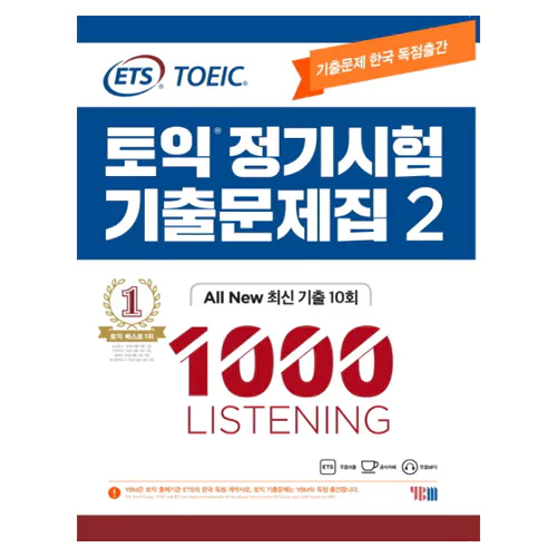ETS TOEIC 토익 정기시험 기출문제집 1000 Listening Vol.2 All New 최신 기출 10회 Student&#039;s Book with Answer Key (2018 신토익)
