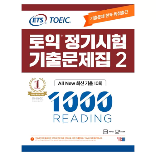 ETS TOEIC 정기시험 기출문제집 1000 Reading Vol.2 All New 최신 기출 10회 Student&#039;s Book with Answer Key (2018 신토익)
