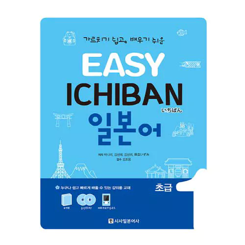 EASY ICHIBAN 이치방 일본어 DIRECT BASIC 1 Student&#039;s Book with Audio CD(2) &amp; 포켓북
