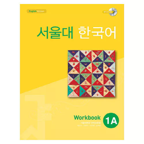 서울대 한국어 1A Workbook with MP3 CD(1)