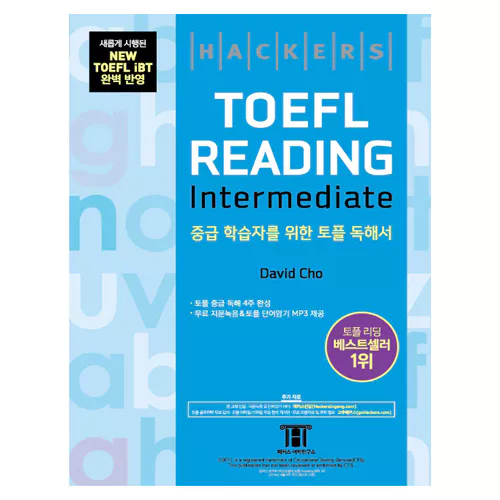 해커스 TOEFL Reading Intermediate (4th Edition) - NEW TOEFL iBT 완벽 반영