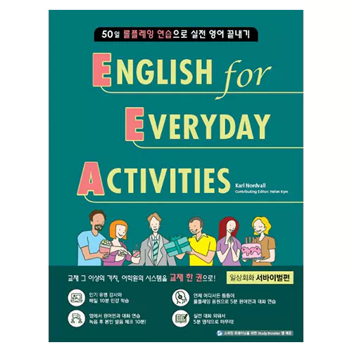English for Everyday Activities EEA : 일상회화 서바이벌편 Student&#039;s Book