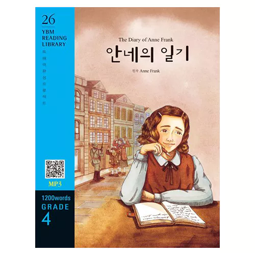 New YBM Reading Library 4-26 / The Diary of Anne Frank (안네의 일기)