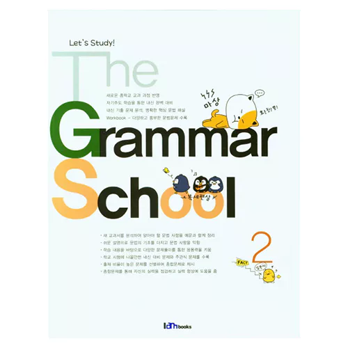 The Grammar School 2 중학 Student&#039;s Book with Workbook