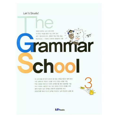 The Grammar School 3 중학 Student&#039;s Book with Workbook
