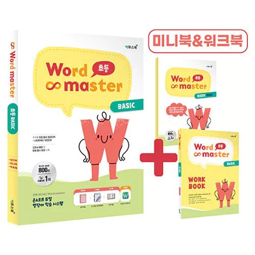 Word Master 초등 BASIC (2022)