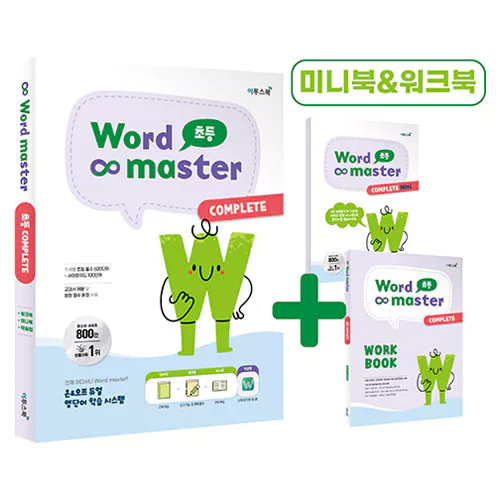 Word Master 초등 COMPLETE (2022)