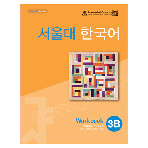 서울대 한국어 3B WorkBook [QR]
