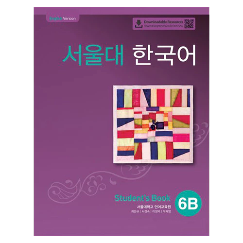 서울대 한국어 6B Student&#039;s Book [QR]