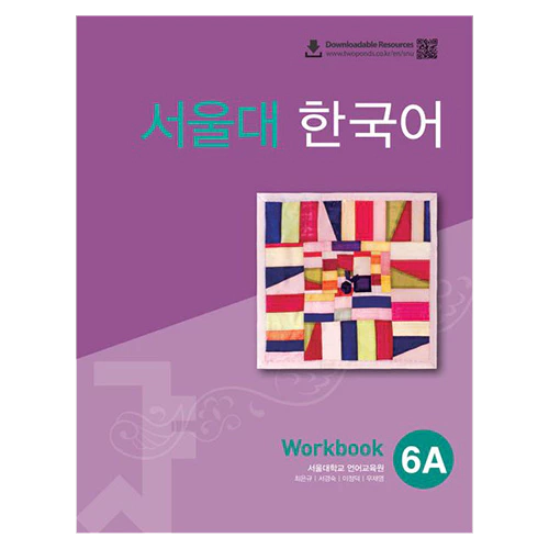 서울대 한국어 6A WorkBook [QR]