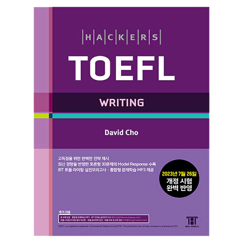 해커스 TOEFL Writing (2023년 7월 26일 개정 시험 완벽 반영)(2023)