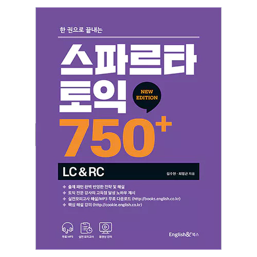스파르타 토익 750+ LC&amp;RC (NEW EDITION)(2022)