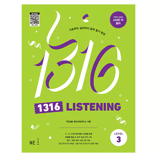 1316 Listening Level 3 - 기초부터 내신까지 중학 듣기 완성 (2024)