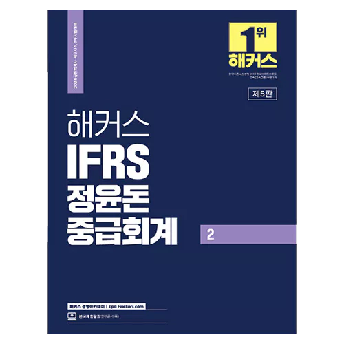 해커스 IFRS 정윤돈 중급회계 2 (2023)
