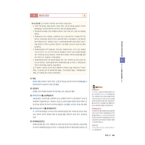 해커스소방 김정희 소방관계법규 기본서 (2024)