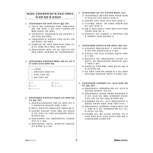 2023 해커스 공인중개사 2차 실전모의고사 10회분 (2023)