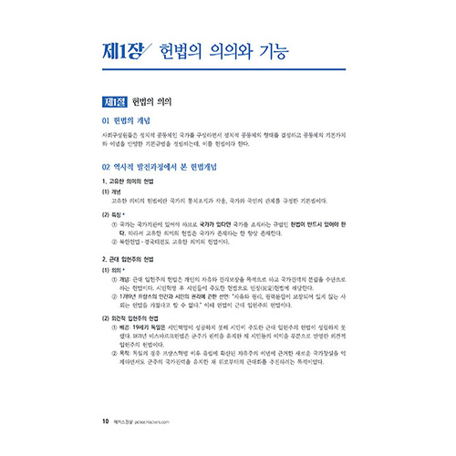 해커스경찰 황남기 경찰헌법 기본서 (2024)