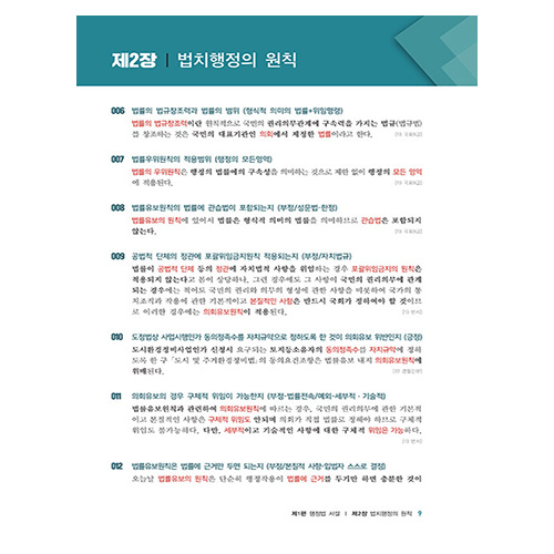 해커스변호사 행정법 선택형 정지문 핸드북 (2024)