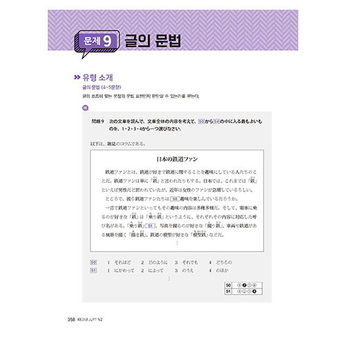 파고다 JLPT 일본어능력시험 N2 (최신개정판)