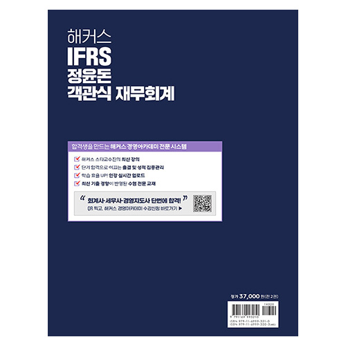 해커스 IFRS 정윤돈 객관식 재무회계 (2023)