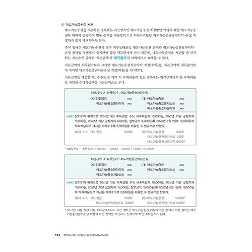 해커스 3주 완성 기초회계원리 이론+최신기출 10회분 (2023)