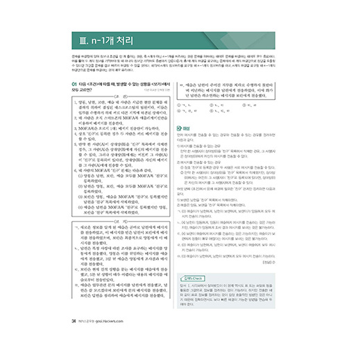 해커스 PSAT 길규범 상황판단 올인원 1권 이해·해결·논리 (2023)