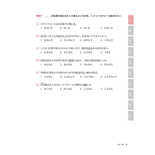 JLPT 합격 시그널 모의고사 N1 문자 어휘 (2023)