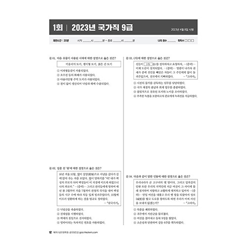 해커스공무원 7개년 기출문제집 한국사 (2024)
